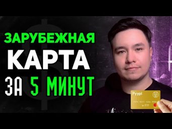 Как оплатить CHATGPT с помощью PYYPL из России! 100% способ!
